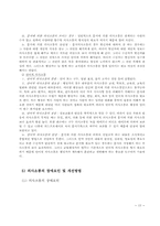 [교육행정] 의사소통이론-13