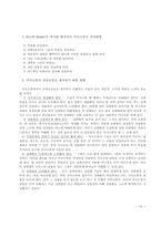 [교육행정] 의사소통이론-15