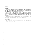 [영유아교수학습] 교실유형분석-2