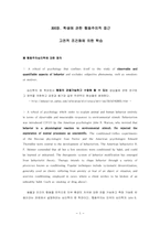 [교육심리] 행동주의학습이론-1