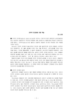 [교육심리] 행동주의학습이론-5