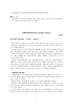 [교육심리] 행동주의학습이론-8