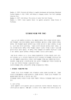 [교육심리] 행동주의학습이론-15