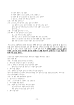 [영유아교수학습] 유치원의 사회도덕적 분위기 관찰 분석-10