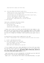 [영유아교수학습] 유치원의 사회도덕적 분위기 관찰 분석-12