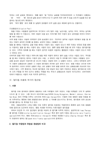 [언어장애교육] 말더듬아동의 특성 및 치료-12