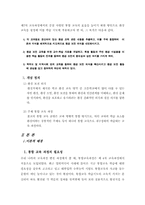 [통합교육] 환경문제중심 통합교과 교육과정-2