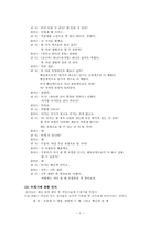 [영유아교수학습] 패턴블록 활동 및 평가 분석-3