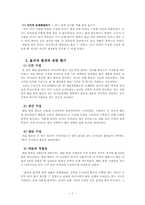 [영유아교수학습] 패턴블록 활동 및 평가 분석-7
