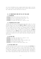 [영유아교수학습] 패턴블록 활동 및 평가 분석-8