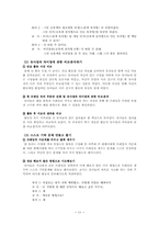 [영유아교수학습] 패턴블록 활동 및 평가 분석-11
