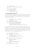 [영유아교수학습] 패턴블록 활동 및 평가 분석-12