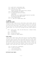 [영유아교수학습] 패턴블록 활동 및 평가 분석-14