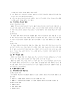 [지체장애아동교육] 뇌성마비장애의 교육과 통합-3