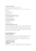 [지체장애아동교육] 뇌성마비장애의 교육과 통합-10