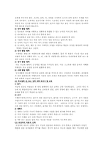 [지체장애아동교육] 뇌성마비장애의 교육과 통합-11