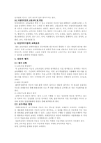 [지체장애아동교육] 뇌성마비장애의 교육과 통합-12
