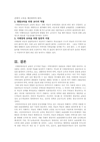 [지체장애아동교육] 뇌성마비장애의 교육과 통합-14