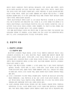 [교육철학] 본질주의 교육사상-3