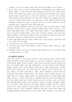 [교육철학] 본질주의 교육사상-4