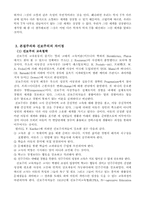 [교육철학] 본질주의 교육사상-7