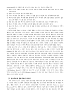[교육철학] 본질주의 교육사상-8