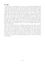 [교육철학] 본질주의 교육사상-12