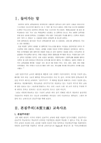 [교육철학] 본질주의에 대해서-1