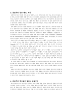 [교육철학] 본질주의에 대해서-3
