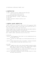 [교육철학] 본질주의에 대해서-9