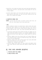 [교육철학] 본질주의에 대해서-11