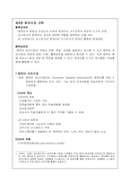[교육공학] 컴퓨터와 교육, 멀티미디어, 인터넷과 교육-2