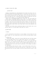 [교육심리] 태교가 지능에 미치는 영향-1