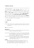 [교육철학] 항존주의 교육-2