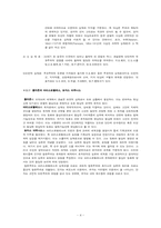 [교육철학] 항존주의 교육-4