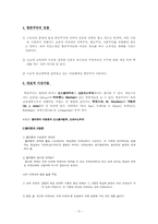 [교육철학] 항존주의 교육-5