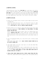 [교육철학] 항존주의 교육-7