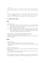 [교육철학] 항존주의 교육-8