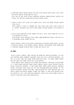 [교육철학] 항존주의 교육-10