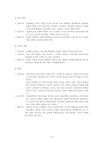 [교육철학] 항존주의 교육-12