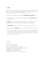 [교육철학] 항존주의 교육-13
