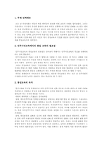 [교육학] 통일교육-1