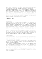 [교육학] 통일교육-2