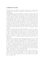 [교육학] 통일교육-3