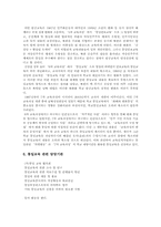 [교육학] 통일교육-4