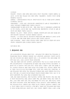 [교육학] 통일교육-5