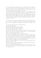 [교육학] 통일교육-6