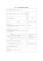 [교육학] 통일교육-9