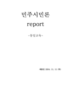 [교육학] 통일교육-12