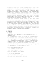 [교육철학] 아리스토텔레스의 교육사상-2